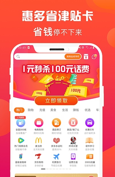 惠多省津贴卡