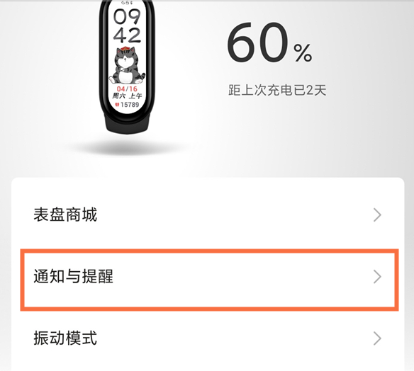小米手环6短信提醒功能介绍