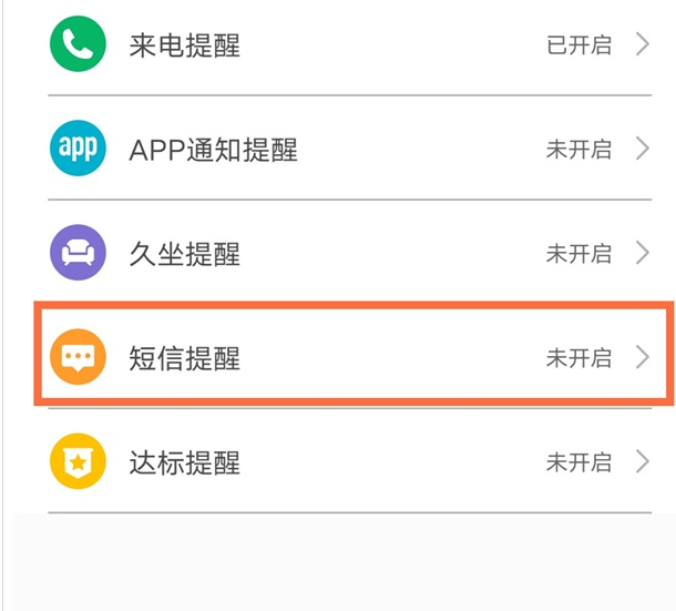 小米手环6短信提醒功能介绍