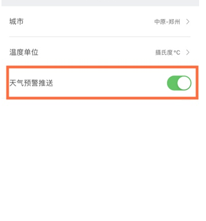 小米手环6天气预警通知设置方法