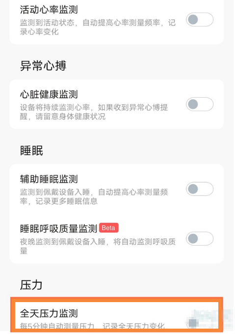 小米手环6压力检测功能设置方法