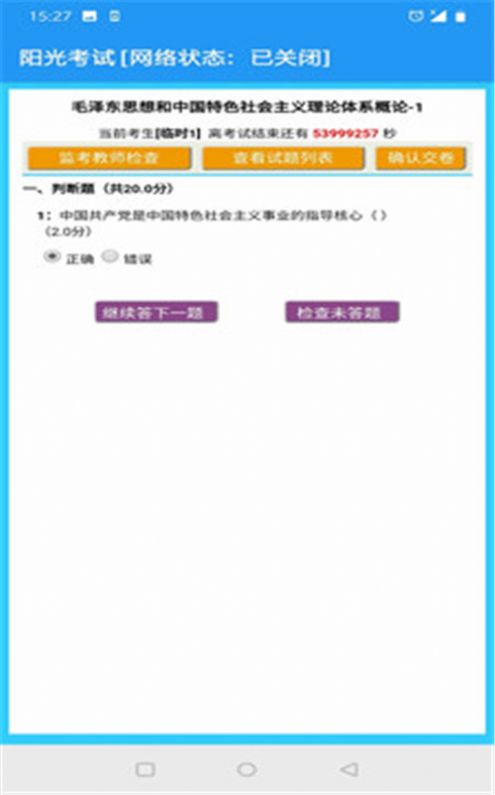 阳光考试