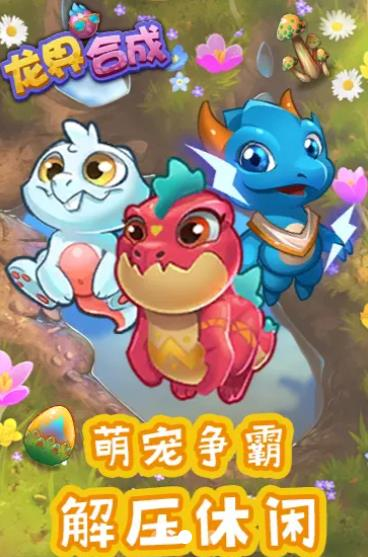 龙界合成
