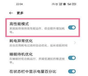 一加9pro高性能模式设置方法