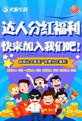 火游生活