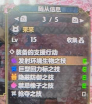 怪物猎人：崛起随从猫选择攻略