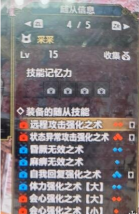 怪物猎人：崛起随从猫选择攻略