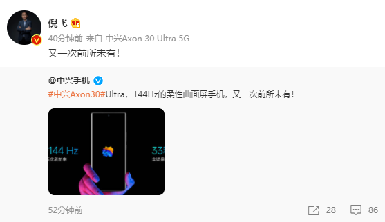 中兴Axon30Ultra屏幕配置介绍