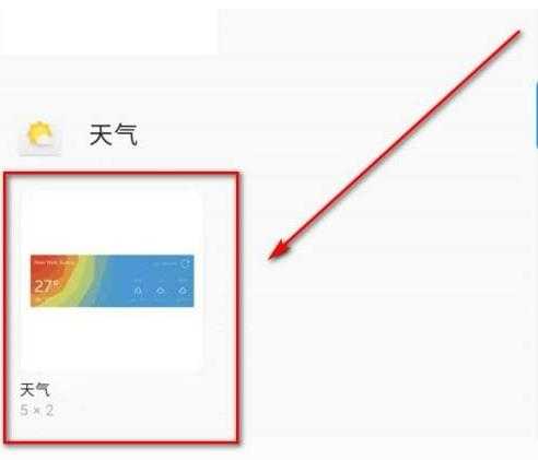 一加9pro天气小组件添加方法