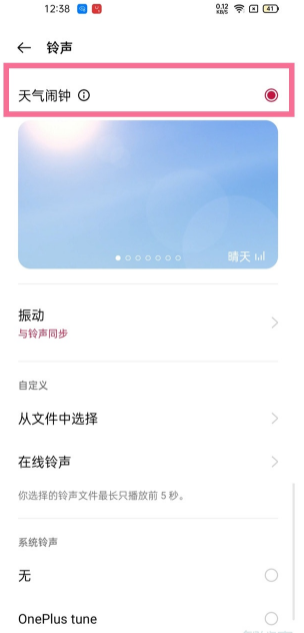 一加9pro天气闹钟设置方法