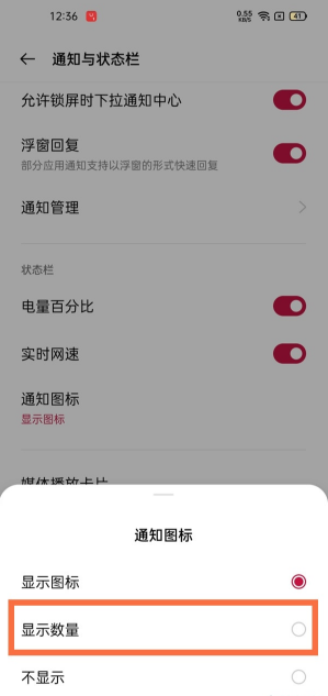 一加9pro通知数量显示设置