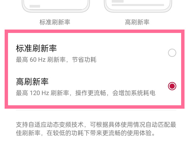 一加9R刷新率设置方法