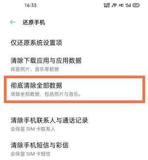 一加9R恢复出厂设置方法