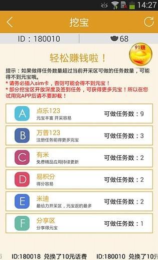 91赚零钱