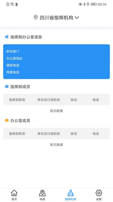 监测即报省领导