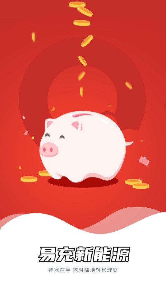 易充新能源