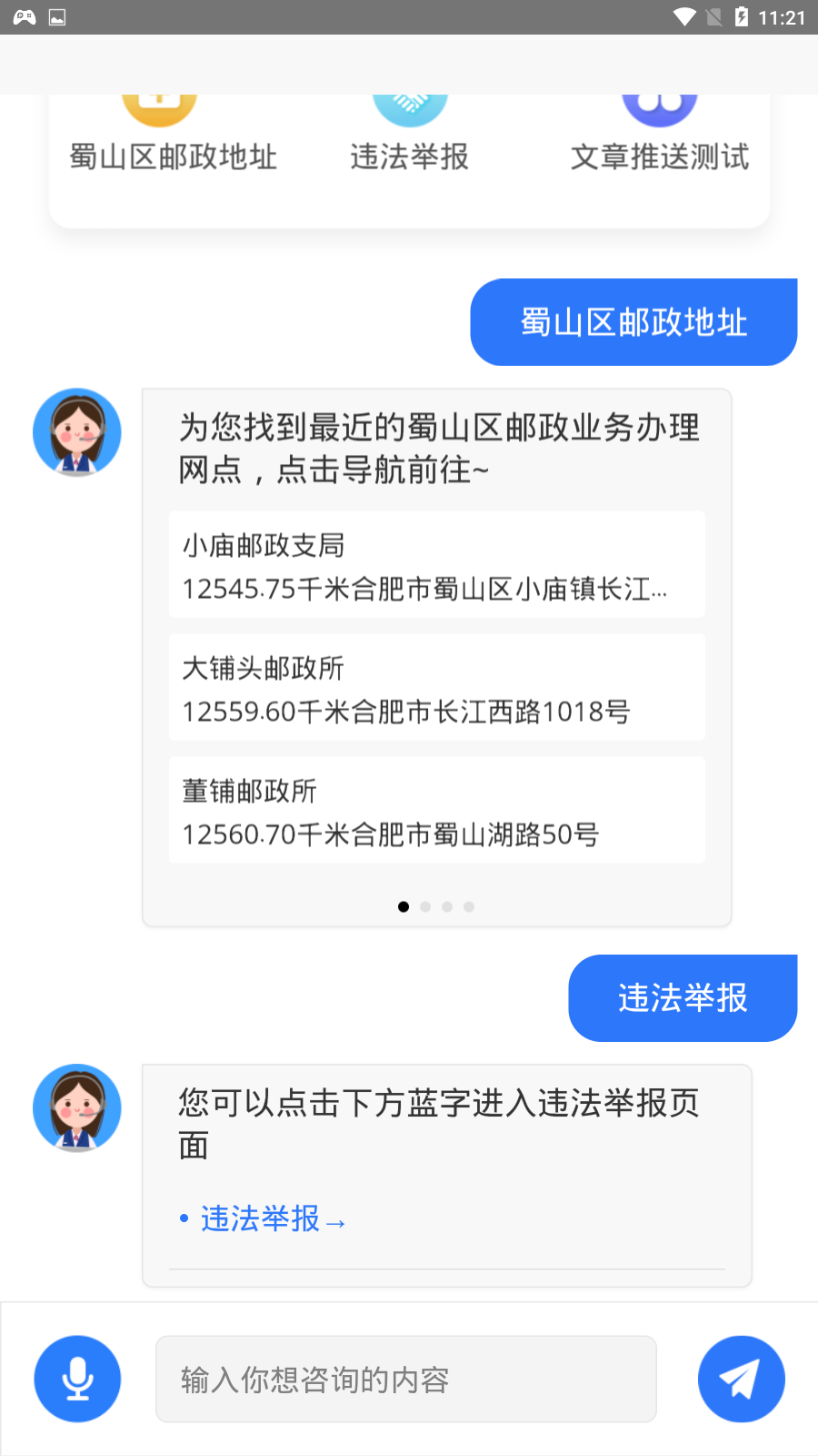 北冥市民助手