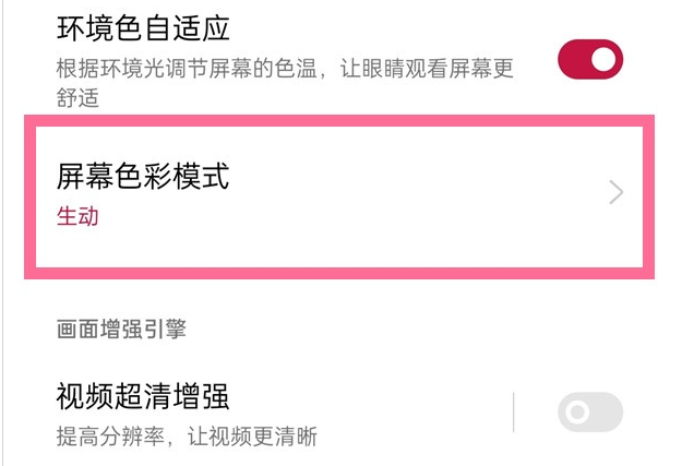 一加9R屏幕色彩模式设置方法