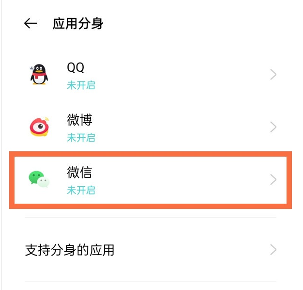 一加9R双开微信设置方法