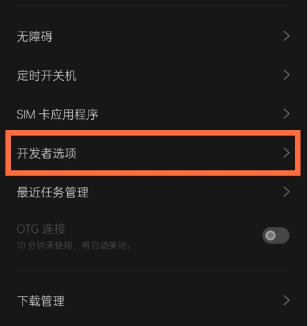 一加9Rusb调试打开方法