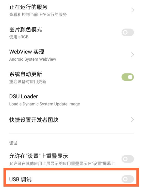 一加9Rusb调试打开方法