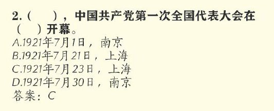 中国共产党第一次全国代表大会在什么时间什么地点开幕