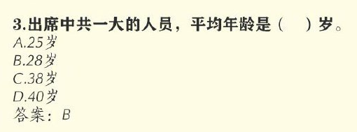 出席中共一大的人员中平均年龄是多少