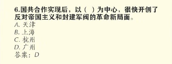国共合作实现后以哪里为中心开创了反对帝国主义和封建军阀的革命新局面