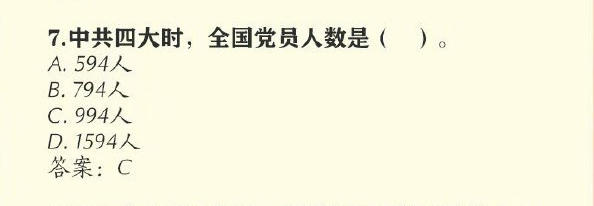 中共四大时全国党员人数有多少