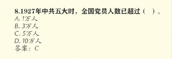 1927年中共五大时已超过多少