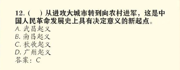 中国人民革命发展史上具有决定意义的新起点是什么事件