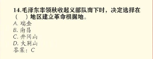 毛泽东率领秋收起义部队南下时在哪里建立革命根据地