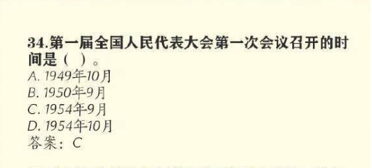 第一届全国人民代表大会第一次会议召开的时间是