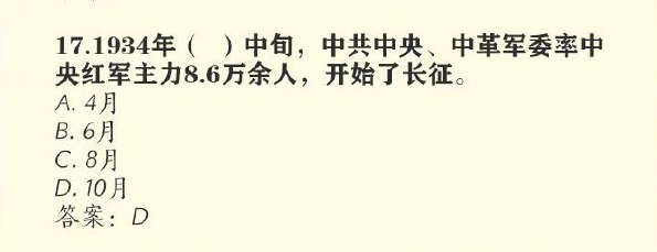 1934年几月中共中央、中革军委率中央红军主力开始长征