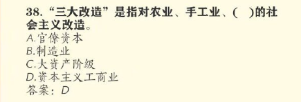 “三大改造”是指对农业、手工业、和什么业的社会主义改造