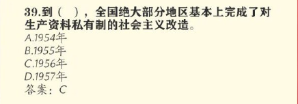 到哪一年 ，全国绝大部分地区基本上完成了对生产资料私有制的社会主义改造