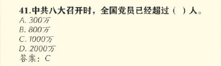 中共八大召开时，全国党员已经超过多少人