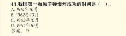 我国第一颗原子弹爆炸成功的时间是什么时候