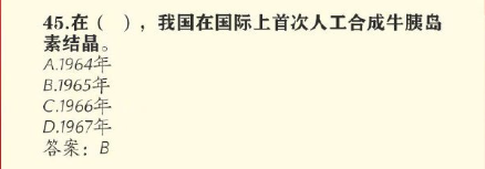 在哪一年，我国在国际上首次人工合成牛胰岛素结晶地