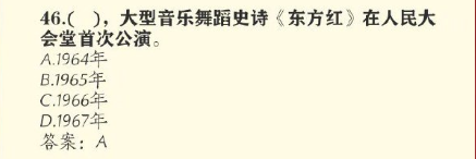 哪一年，大型音乐舞蹈史诗《东方红》在人民大会堂首次公演