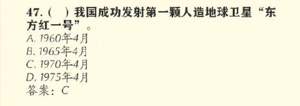 哪一年我国成功发射第一颗人造地球卫星“东方红一号”