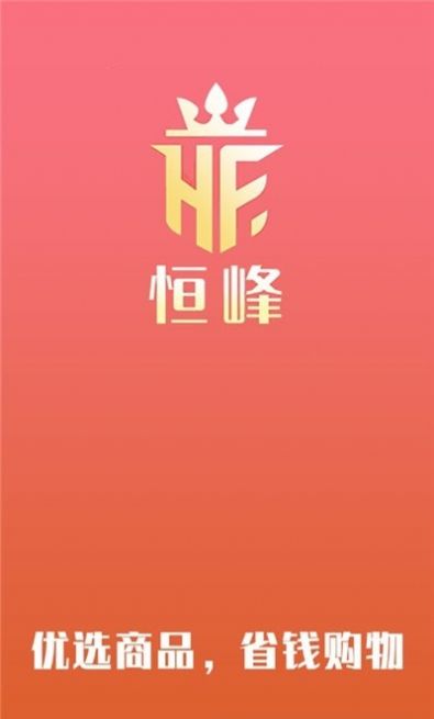 恒峰购物
