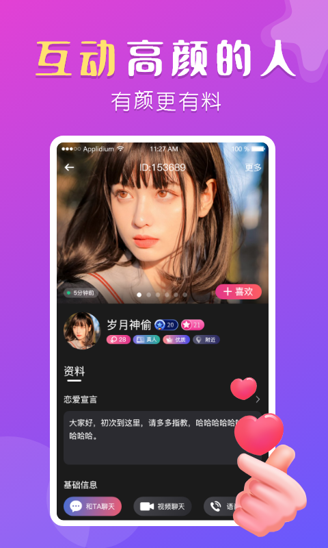 盼聊app