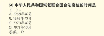 中华人民共和国恢复联合国合法席位的时间是哪一年
