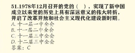 1978年12月召开的党的什么会议，开启了改革开放和社会主义现代化建设新时期