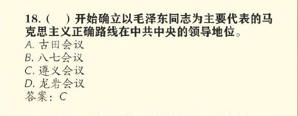 哪次会议以毛泽东同志为主要代表的马克思主义正确路线在中共中央的领导地位