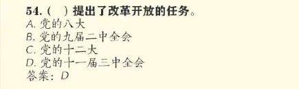 什么会议提出了改革开放的任务