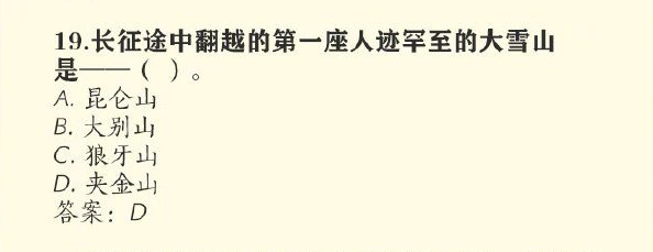 长征途中翻越的第一座人迹罕至的大雪山是哪一座