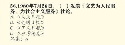 1980年7月26日，什么报纸发表《文艺为人民服务、为社会主义服务》社论