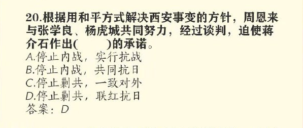 根据用和平方式解决西安事变的方针迫使蒋介石作出了什么承诺